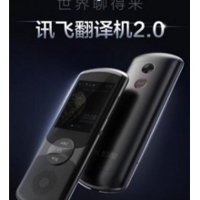 科大讯飞翻译机2.0翻译器离线翻译棒