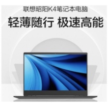 联想昭阳K4E-IML(十代)笔记本电脑