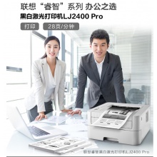 联想LJ2400打印机
