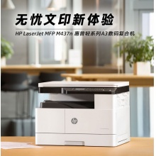 惠普437nda一体机