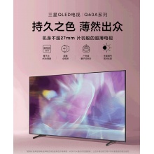 三星（SAMSUNG）Q60A超高清电视