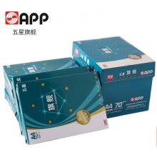 A4蓝旗舰五星复印纸
