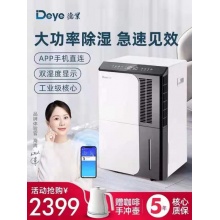 德业DYD-D50A3除湿机