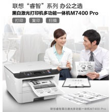 联想M7400PRO