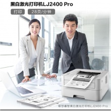 联想LJ2400PRO打印机