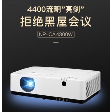 NEC NP-CA4300W投影机（含支架幕、投影推车及线材）