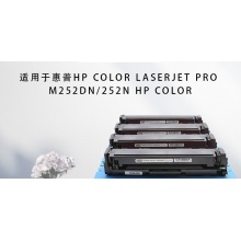 HP 252国产硒鼓/支 （黑色/黄色/青色/品红色）