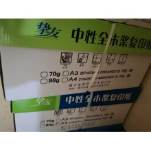 A5挚友复印纸 16包/箱