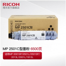 理光2501碳理光MP 2501C碳粉墨粉适用于2001SP/2501SP/2501L/1813L/2013L