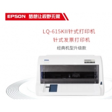 爱普生（EPSON） LQ-615KII针式打印机（82列）