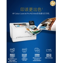 惠普 M254DW 彩色激光无线打印机A4自动双面