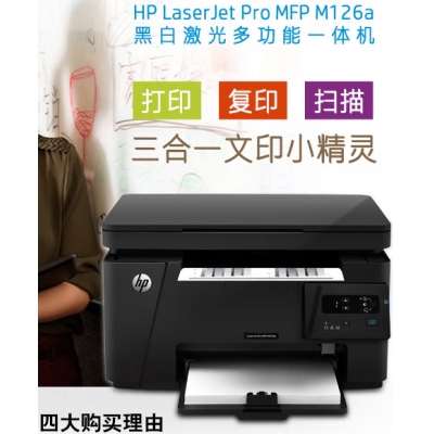 惠普126A打印机