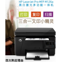 惠普126A打印机