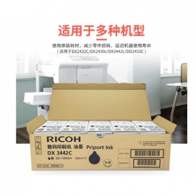 理光2432C油墨（低容量）/盒
