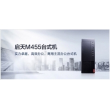 联想启天M450i5-12500(6核3.0GHz)/16GB/1T+512G/2G独显/260W/13.6L/B660/D0S 23.8液晶