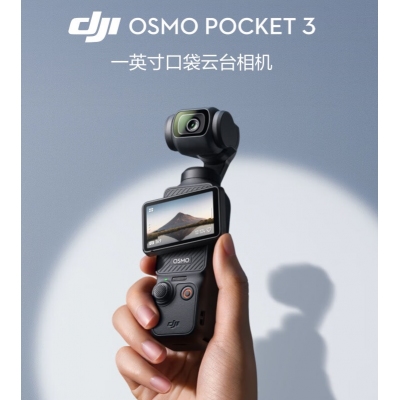 大疆口袋云台相机Osmo Pocket 3全能套