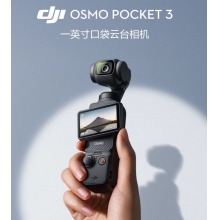 大疆口袋云台相机Osmo Pocket 3全能套